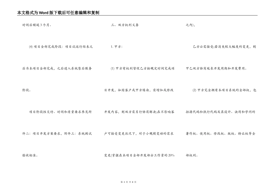 园林绿化工程合同模板_第3页