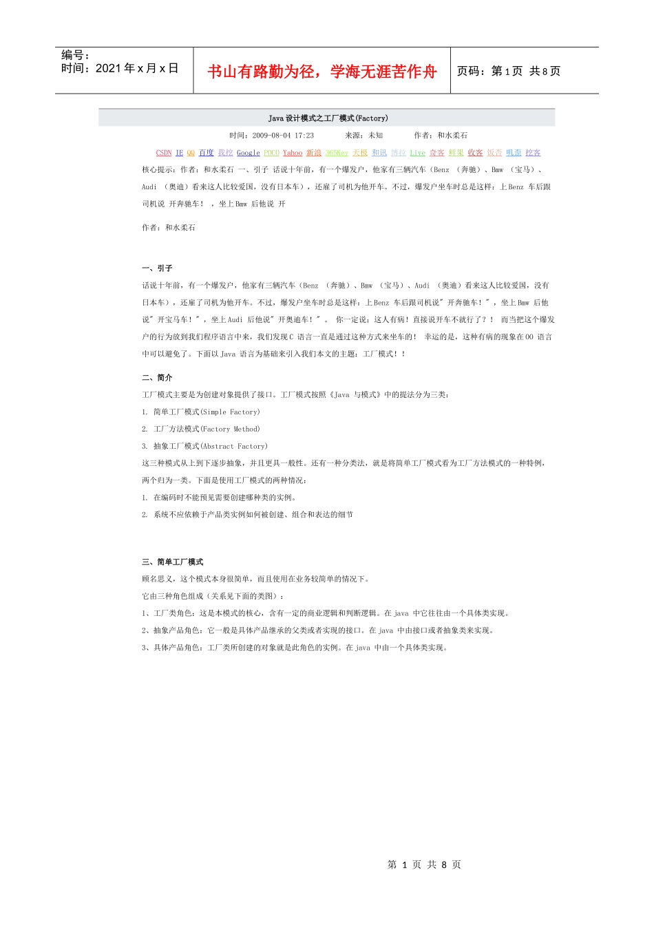 Java设计模式之工厂模式(Factory)_第1页