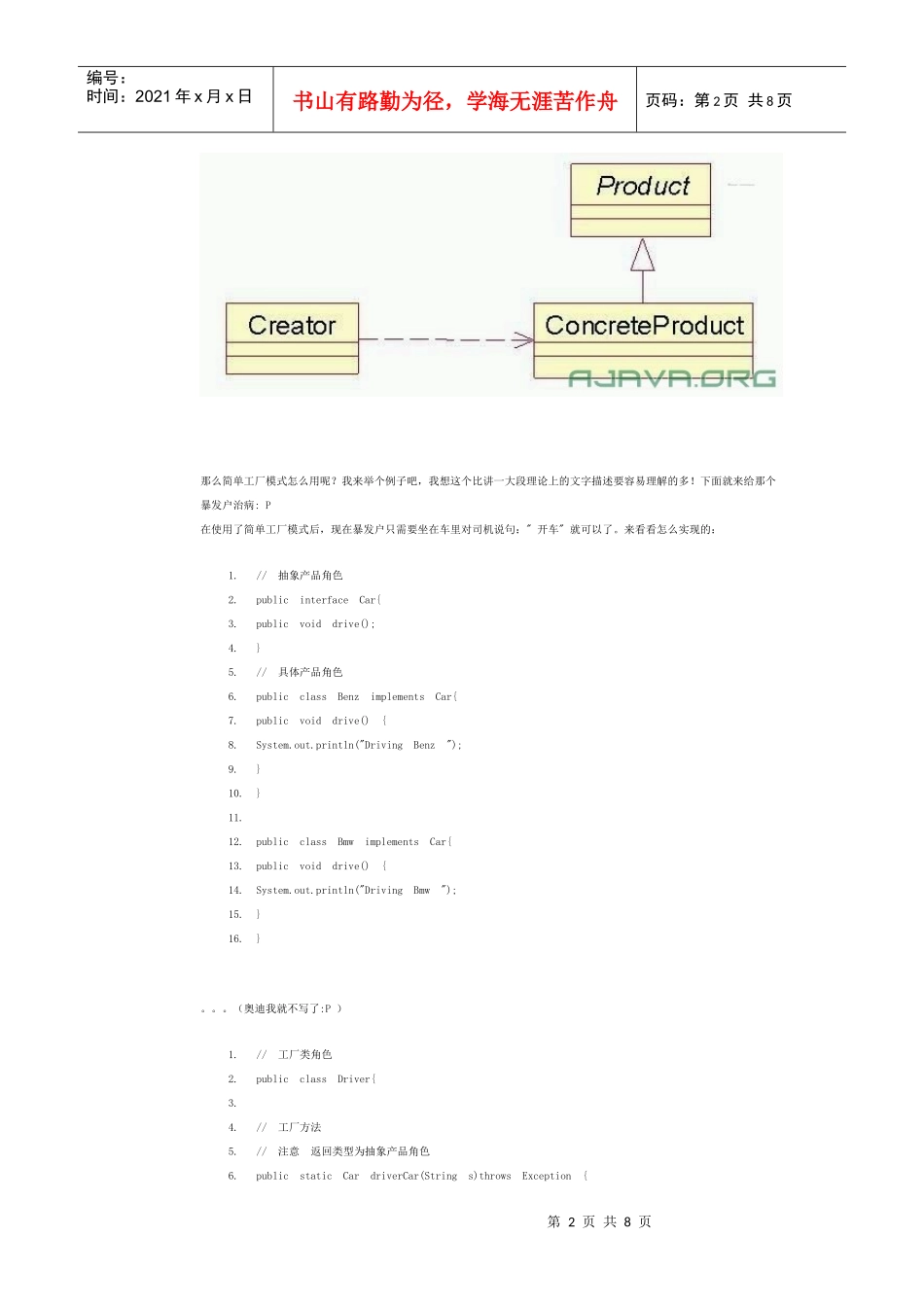 Java设计模式之工厂模式(Factory)_第2页