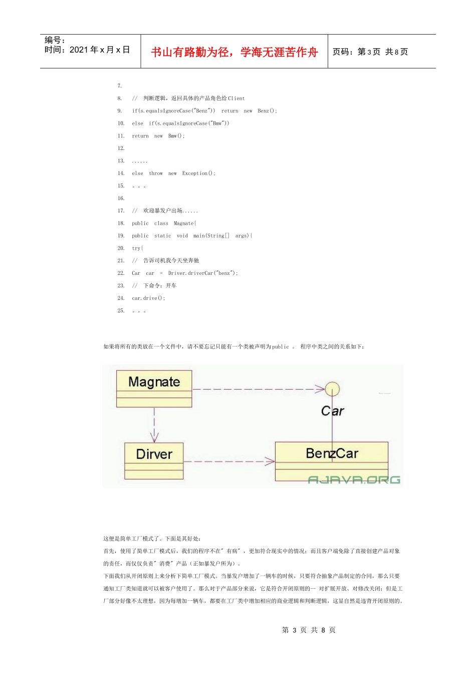 Java设计模式之工厂模式(Factory)_第3页