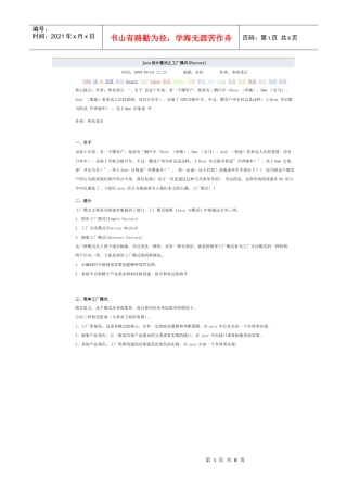 Java设计模式之工厂模式(Factory)