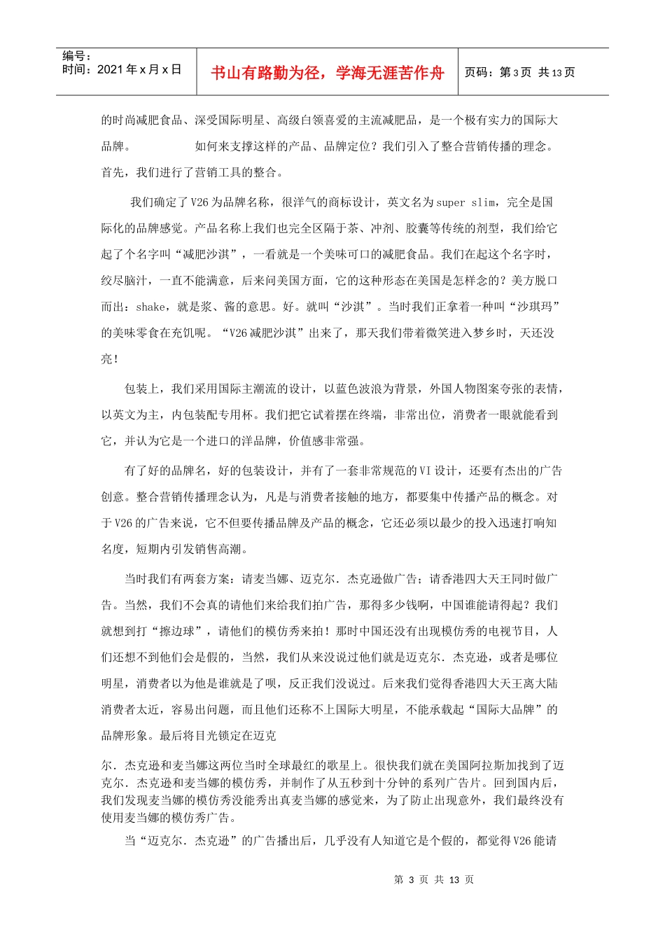 V26减肥沙淇晶策划方案_第3页