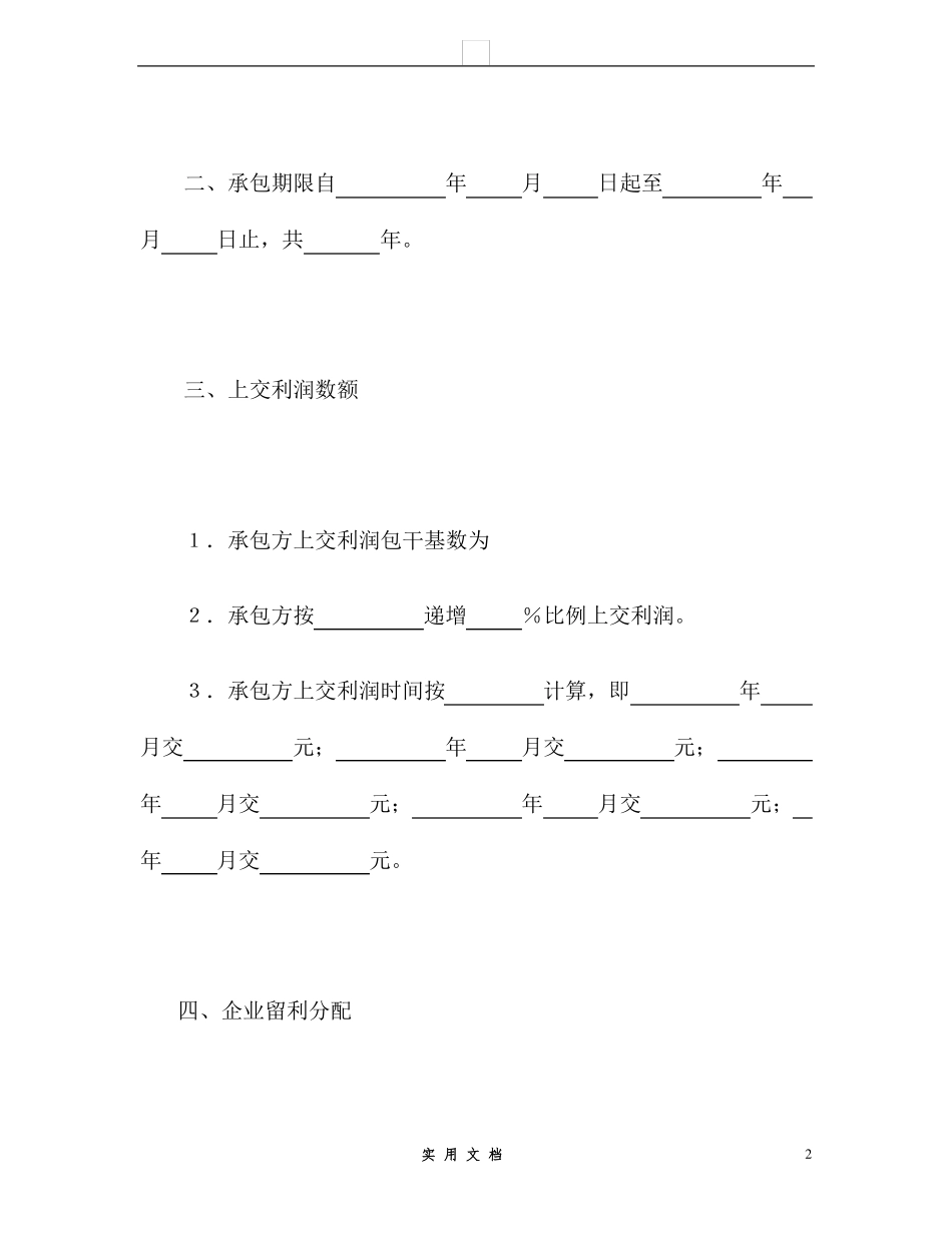 合同普及---承包合同书_第2页