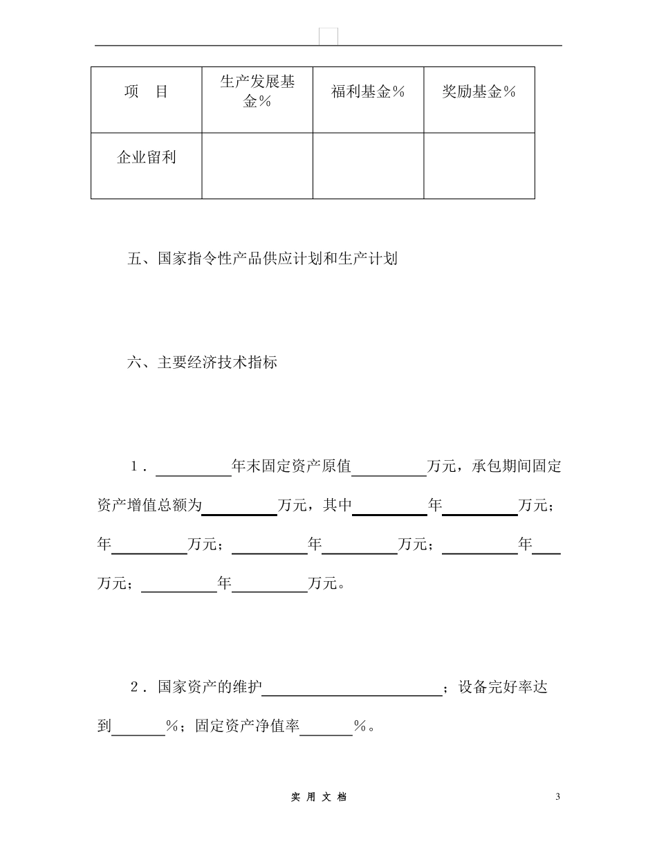 合同普及---承包合同书_第3页