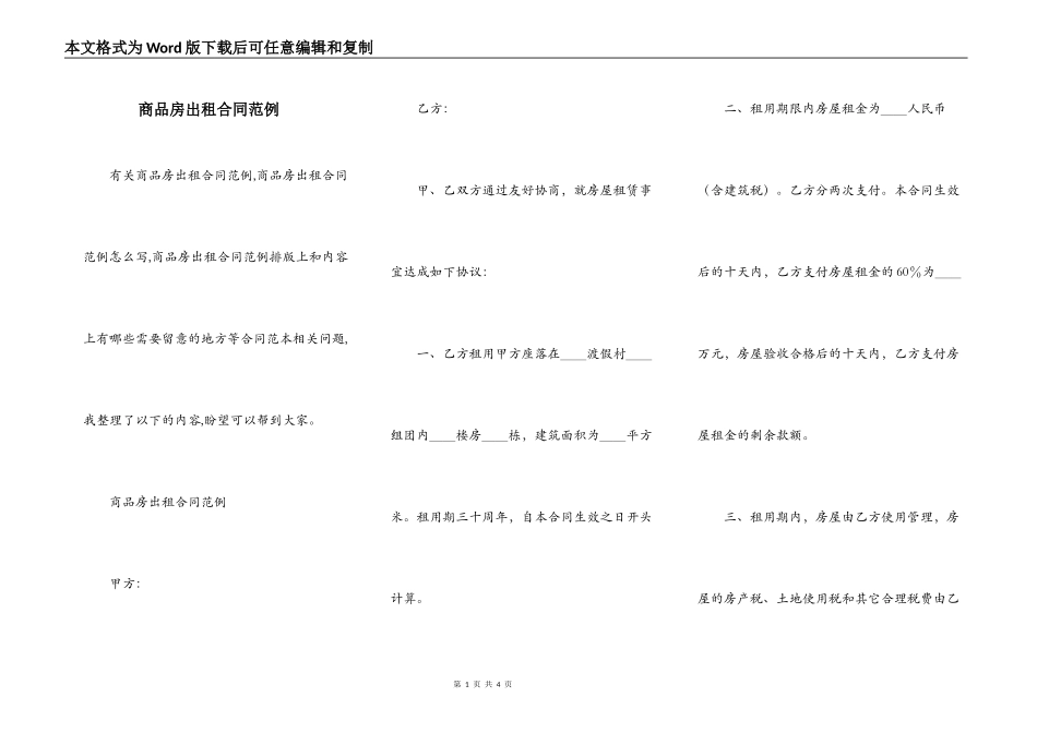 商品房出租合同范例_第1页
