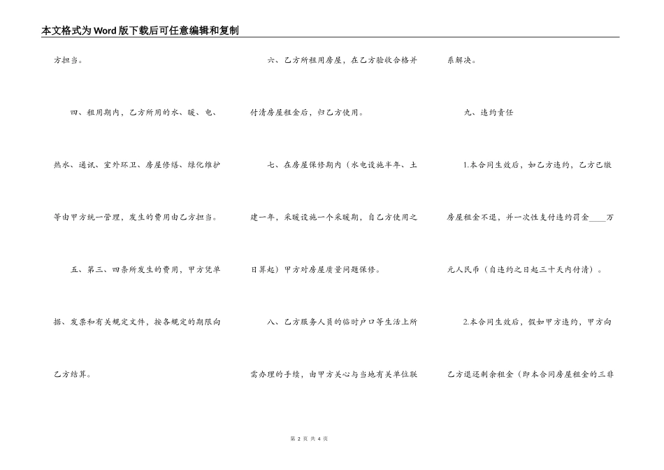 商品房出租合同范例_第2页