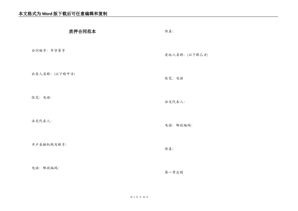 质押合同范本_第1页