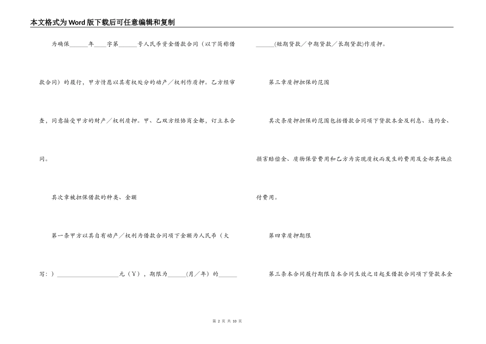 质押合同范本_第2页