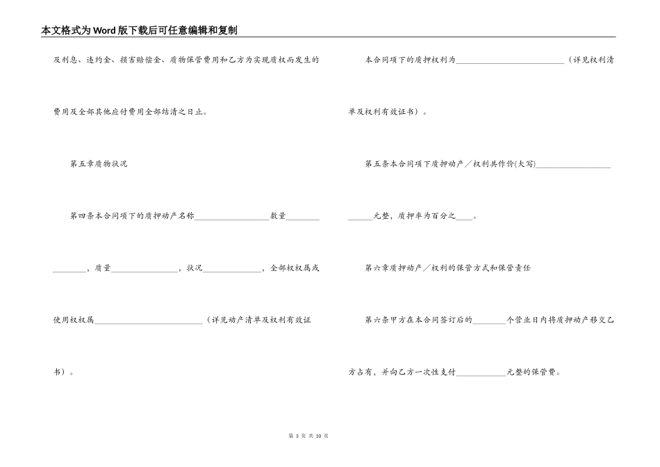 质押合同范本_第3页