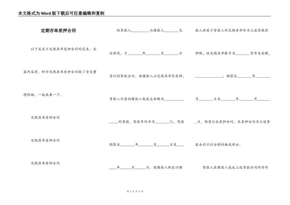 定期存单质押合同_第1页
