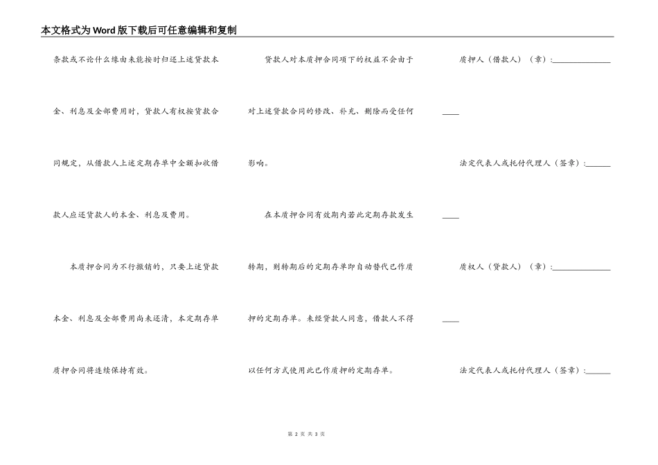 定期存单质押合同_第2页