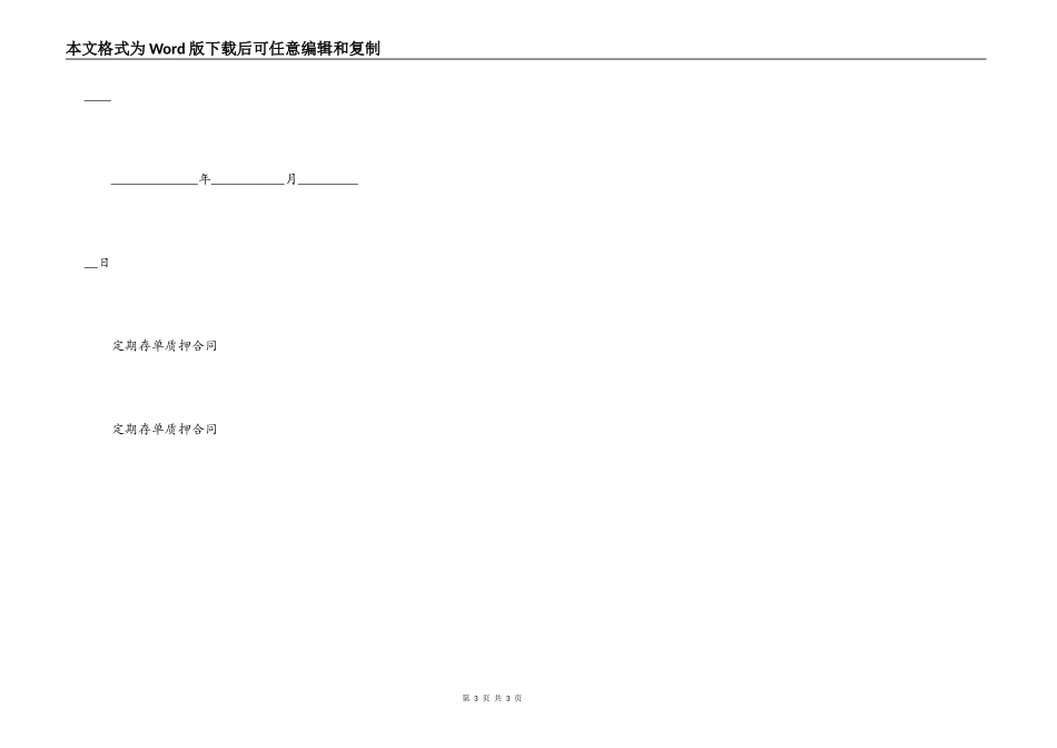 定期存单质押合同_第3页