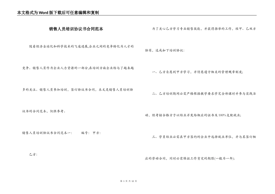 销售人员培训协议书合同范本_第1页