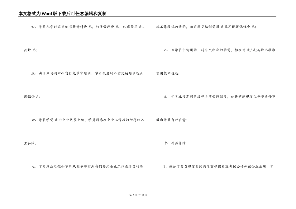 销售人员培训协议书合同范本_第2页