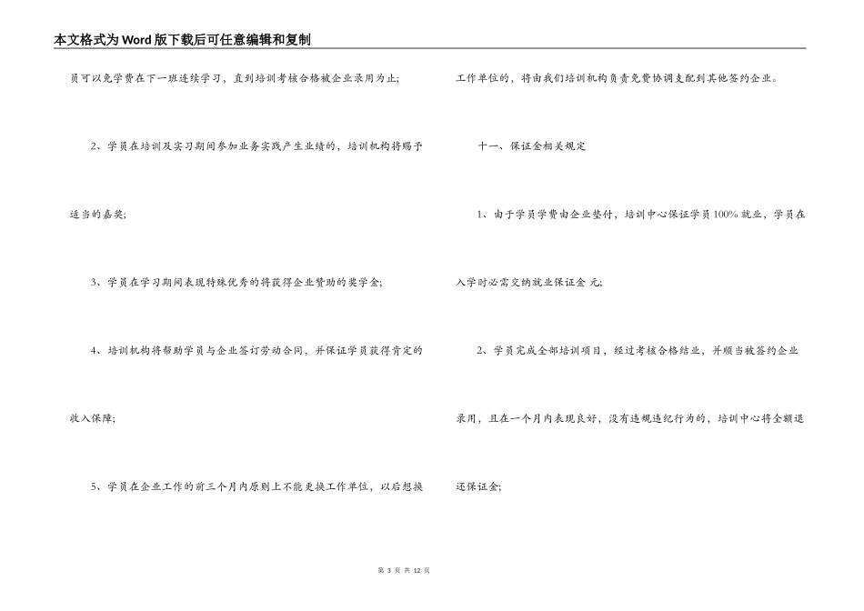 销售人员培训协议书合同范本_第3页
