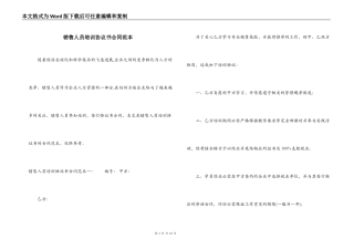 销售人员培训协议书合同范本