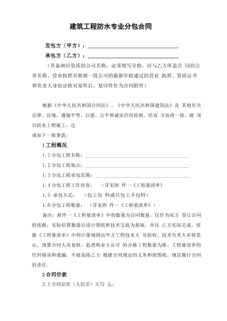 建筑工程防水专业分包合同