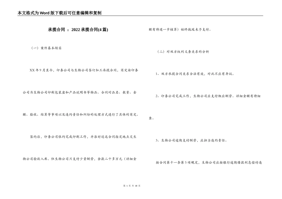 承揽合同 ：2022承揽合同_第1页