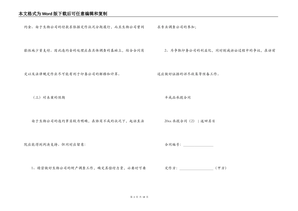 承揽合同 ：2022承揽合同_第2页