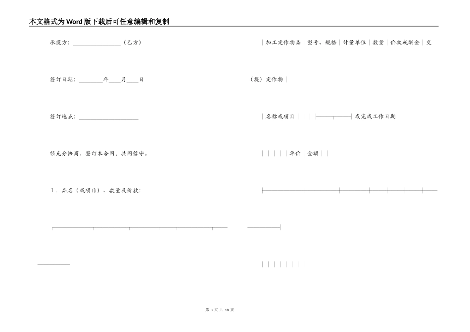 承揽合同 ：2022承揽合同_第3页