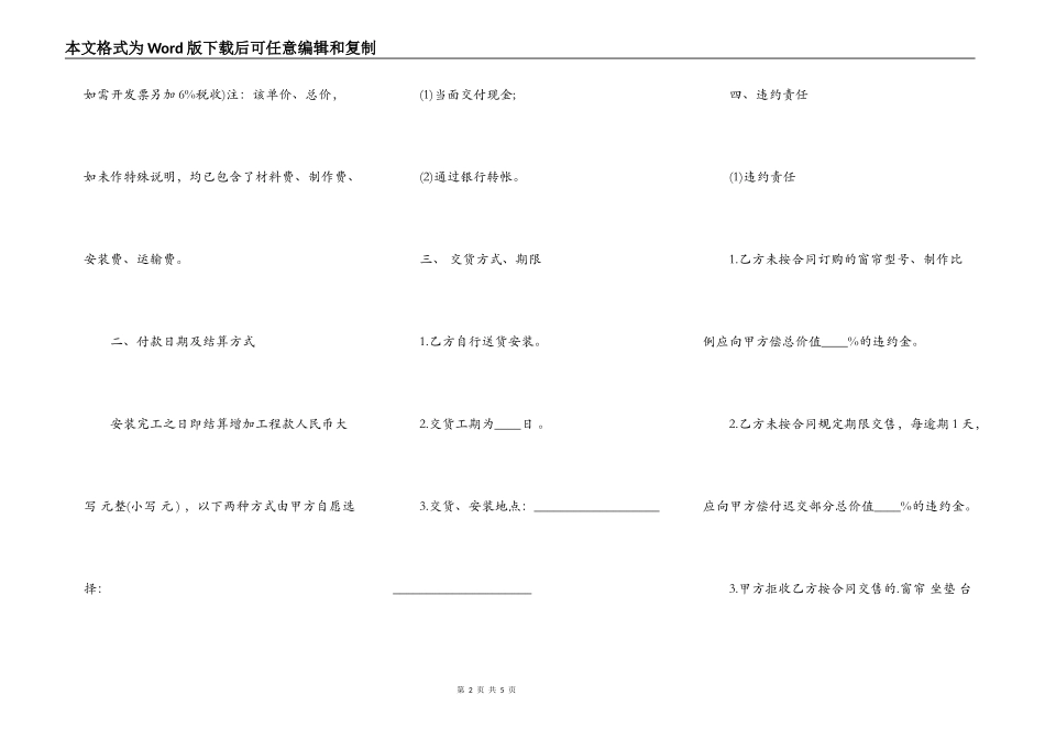 窗帘买卖XX版合同_第2页