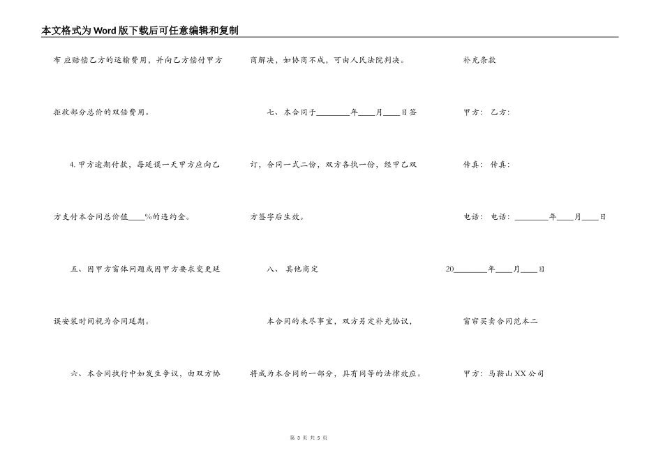 窗帘买卖XX版合同_第3页