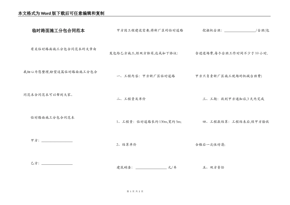 临时路面施工分包合同范本_第1页