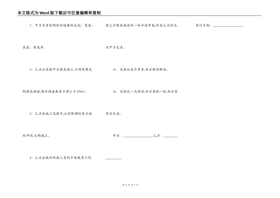 临时路面施工分包合同范本_第2页