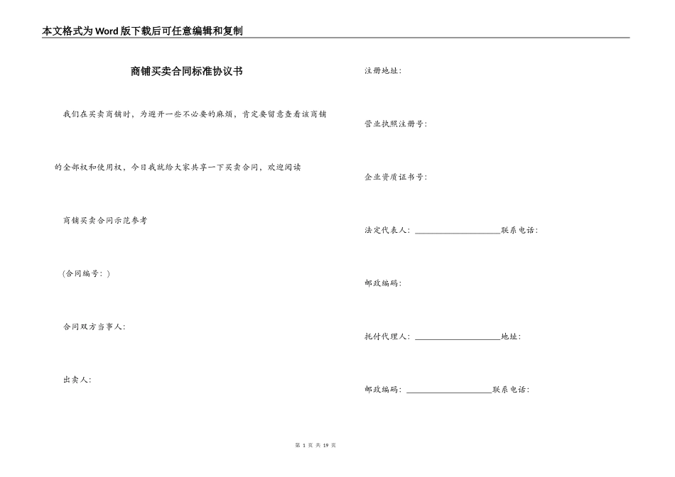 商铺买卖合同标准协议书_第1页
