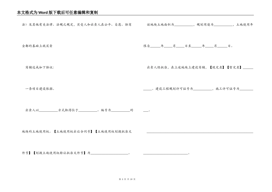 商铺买卖合同标准协议书_第3页