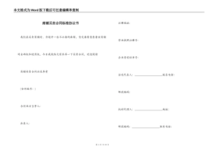 商铺买卖合同标准协议书