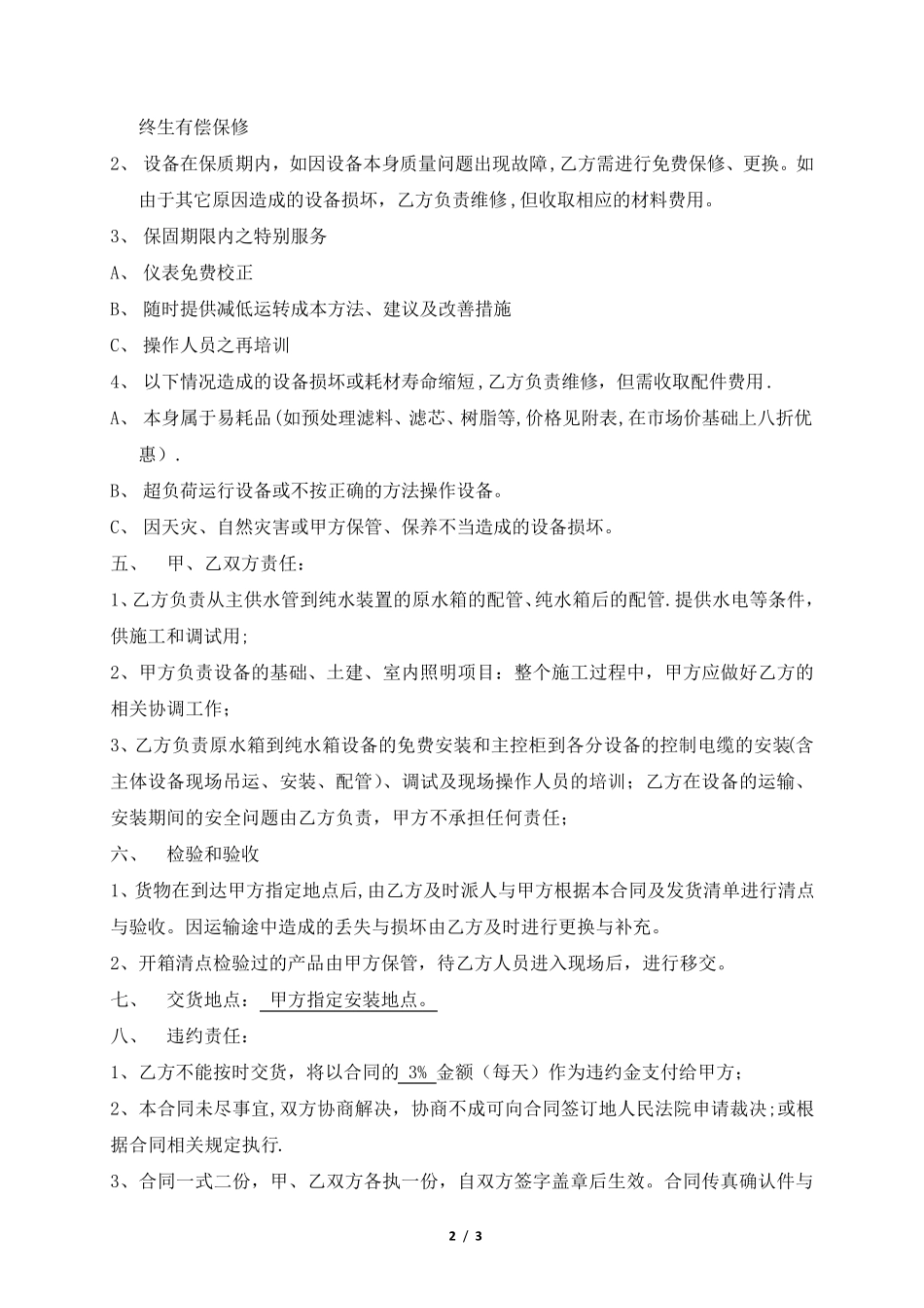 污水处理设备购销合同_第2页