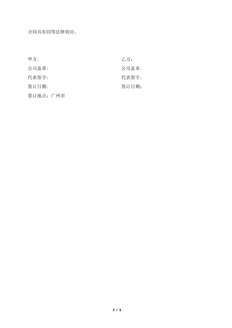 污水处理设备购销合同_第3页