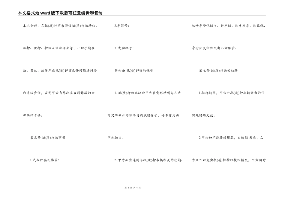 抵押汽车合同最新整理版_第3页