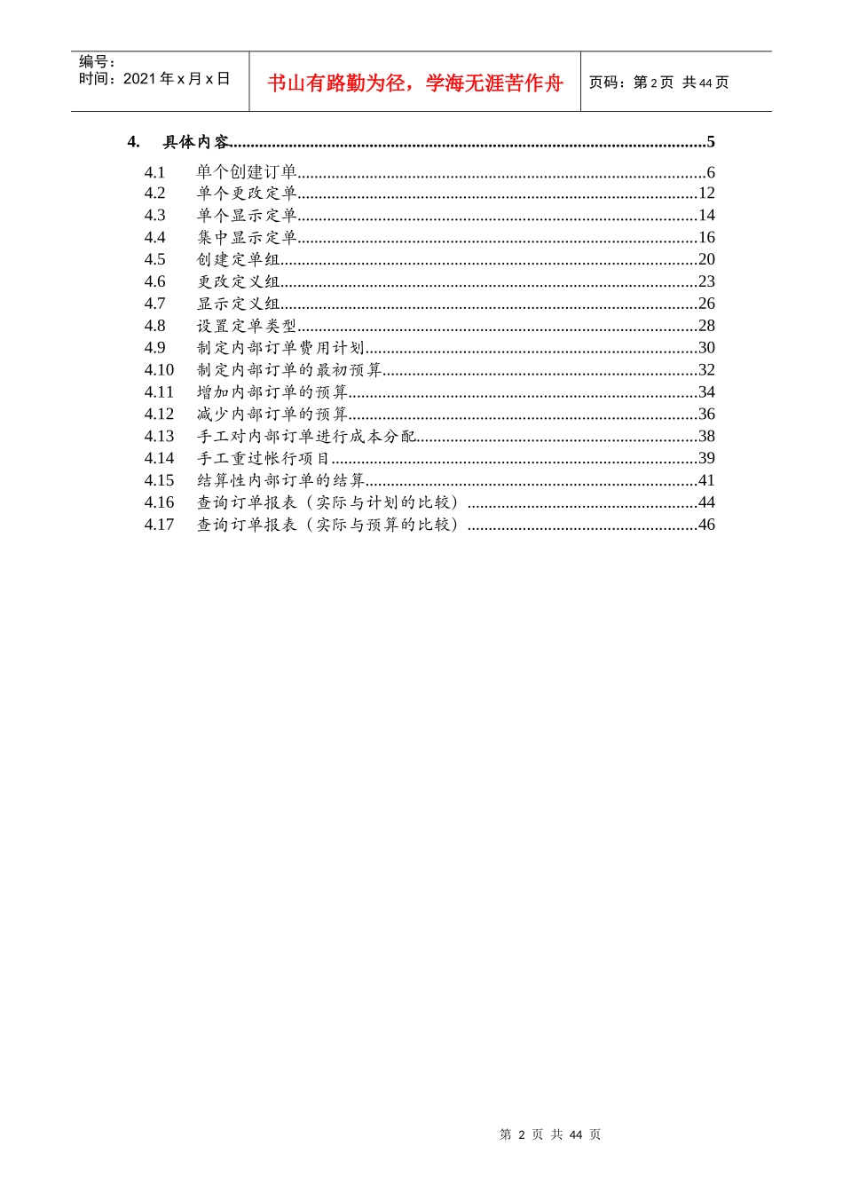 UserManualCO-090(内部订单维护流程)V10_第2页
