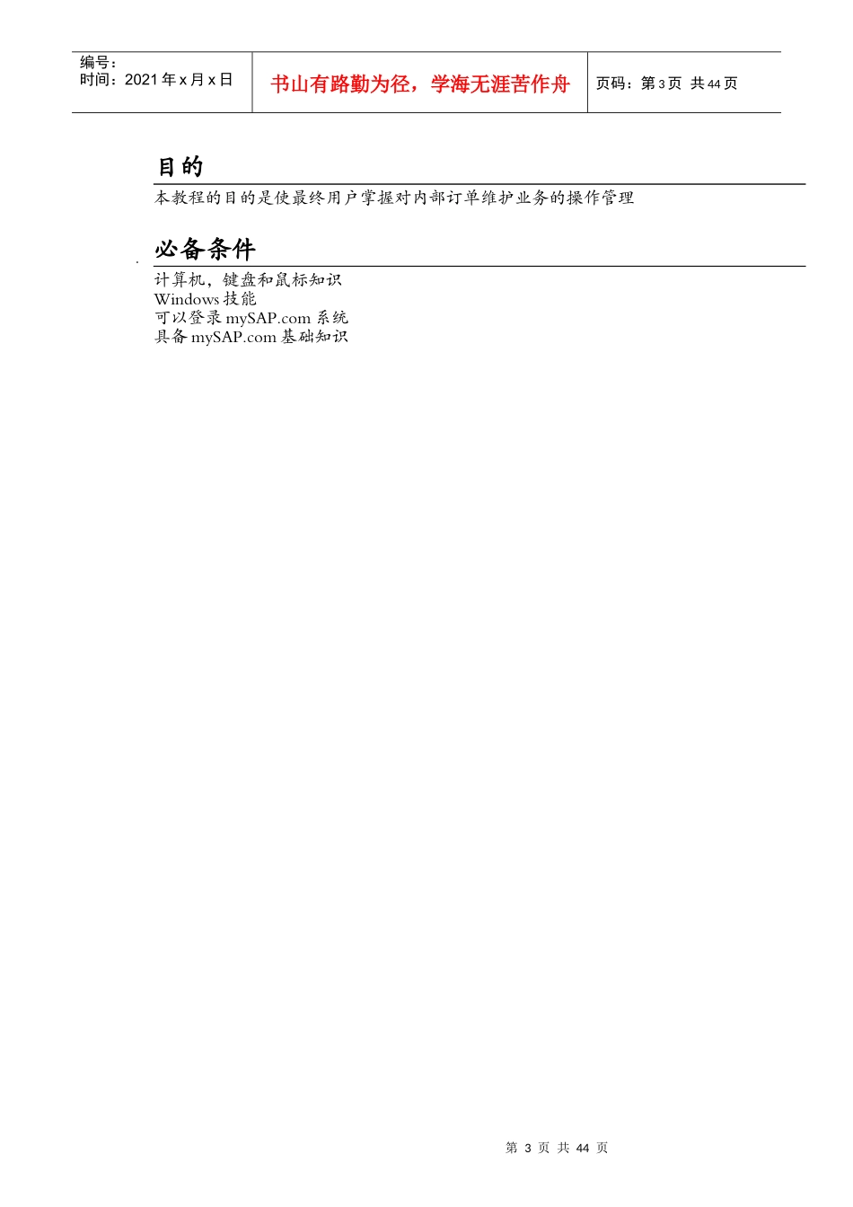 UserManualCO-090(内部订单维护流程)V10_第3页