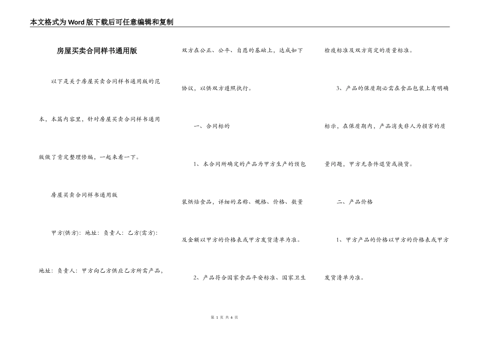 房屋买卖合同样书通用版_第1页