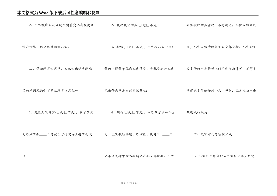 房屋买卖合同样书通用版_第2页