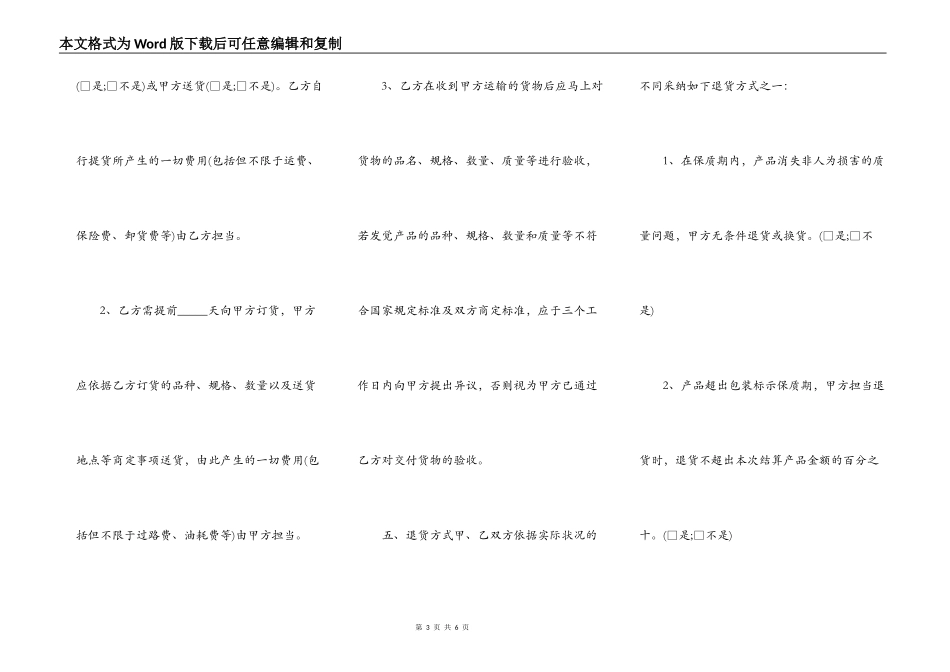 房屋买卖合同样书通用版_第3页