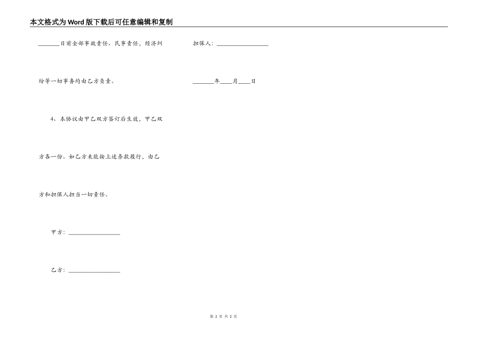 汽车抵押转让合同范本_第2页