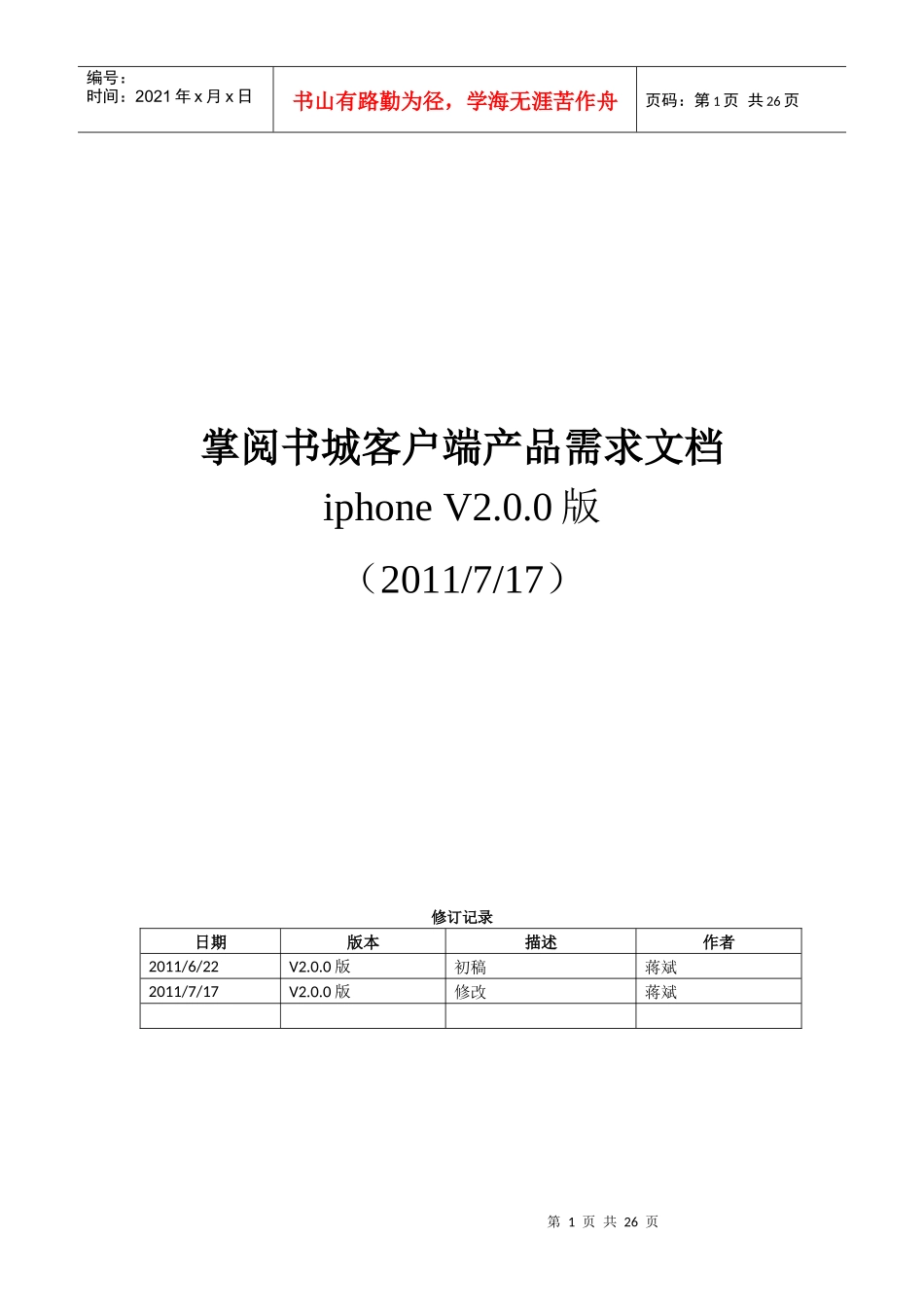 iphone v200产品需求文档_本地功能_第1页