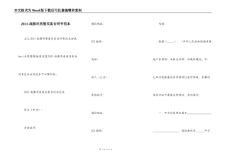 2021-成都市房屋买卖合同书范本