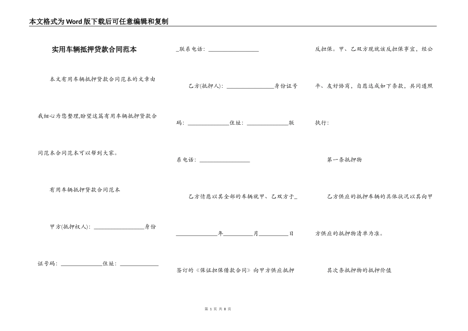 实用车辆抵押贷款合同范本_第1页