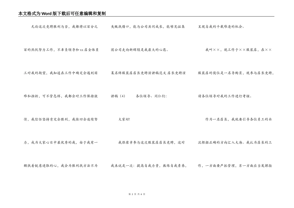 出租屋租赁合同简单范本_第2页