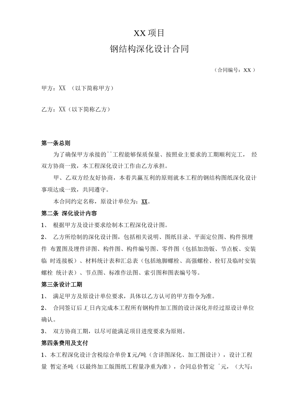 钢结构深化设计合同_第2页