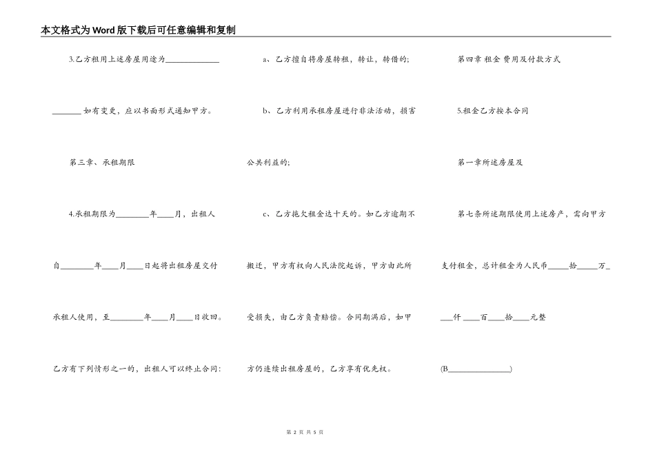 热门居间房屋租赁合同_第2页
