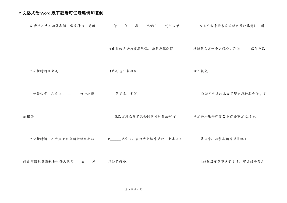 热门居间房屋租赁合同_第3页