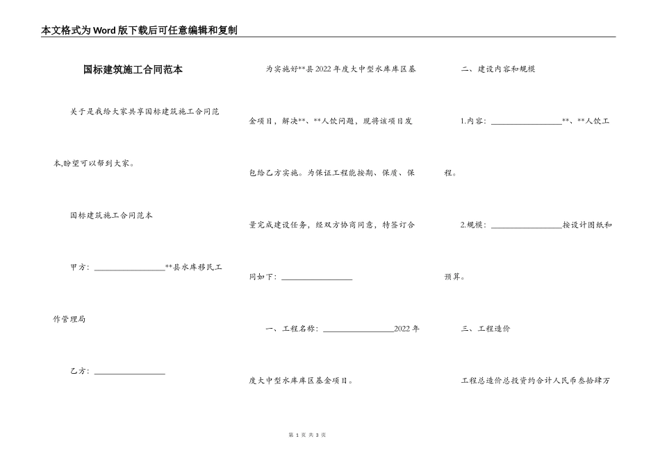 国标建筑施工合同范本_第1页