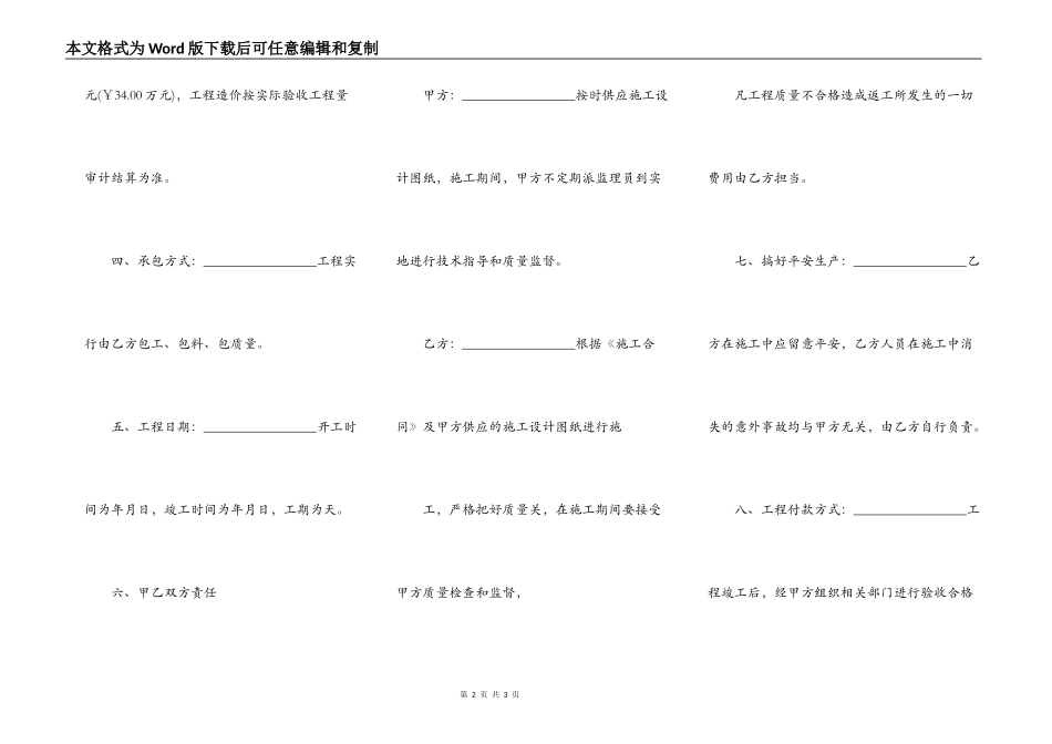 国标建筑施工合同范本_第2页