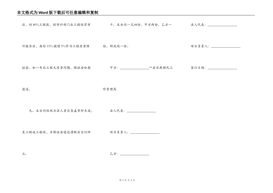 国标建筑施工合同范本_第3页